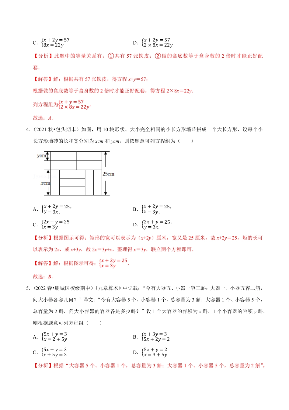 部编数学七年级下册专题8.3实际问题与二元一次方程组专项提升训练重难点培优2023培优解析版【人教版】含答案.pdf_第2页