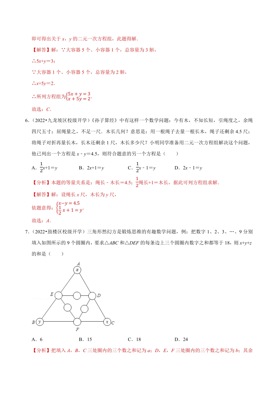 部编数学七年级下册专题8.3实际问题与二元一次方程组专项提升训练重难点培优2023培优解析版【人教版】含答案.pdf_第3页