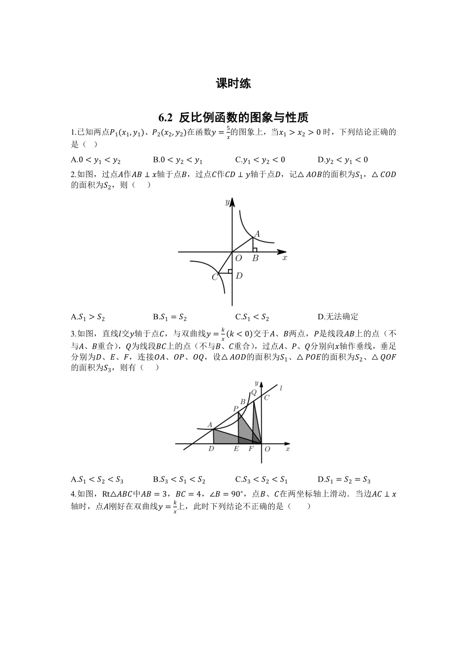 含答案九年级数学北师大版上册课时练第6章《6.2反比例函数的图像与性质》1.pdf_第1页