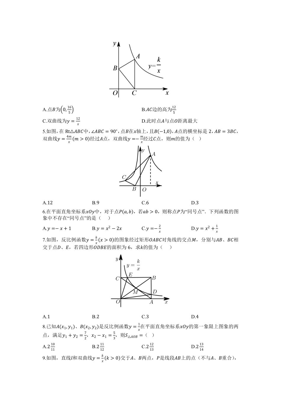 含答案九年级数学北师大版上册课时练第6章《6.2反比例函数的图像与性质》1.pdf_第2页