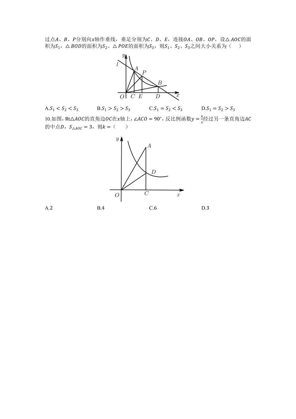 含答案九年级数学北师大版上册课时练第6章《6.2反比例函数的图像与性质》1.pdf_第3页