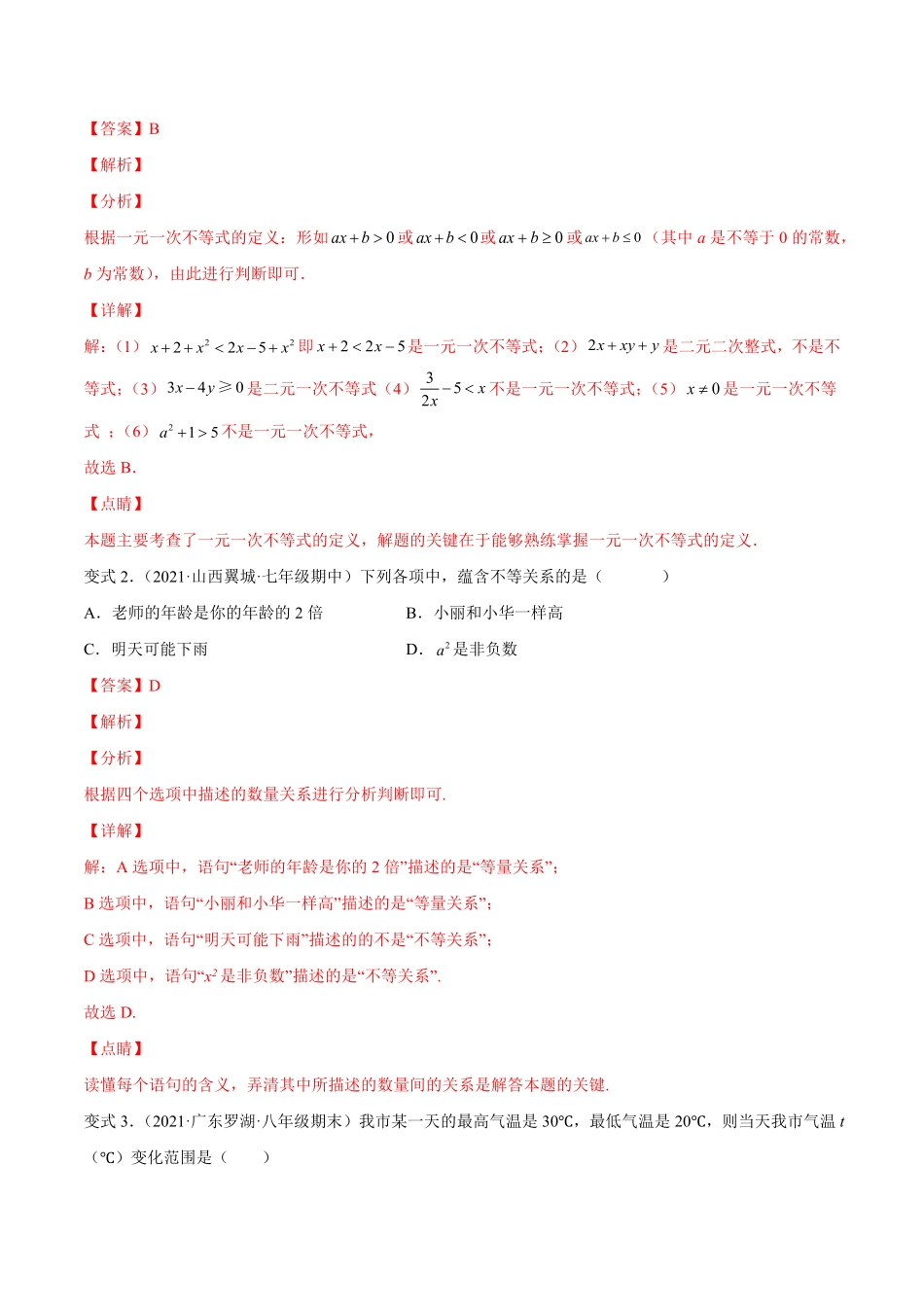部编数学七年级下册专题08不等式和一元一次不等式题型汇编【一题三变系列】考点题型汇编+强化练习(人教版)(解析版)含答案.pdf_第2页