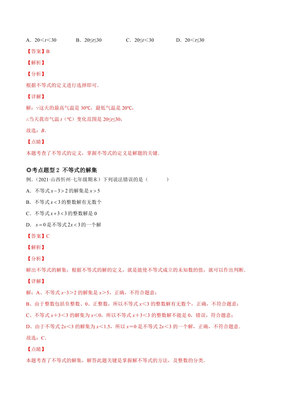部编数学七年级下册专题08不等式和一元一次不等式题型汇编【一题三变系列】考点题型汇编+强化练习(人教版)(解析版)含答案.pdf_第3页
