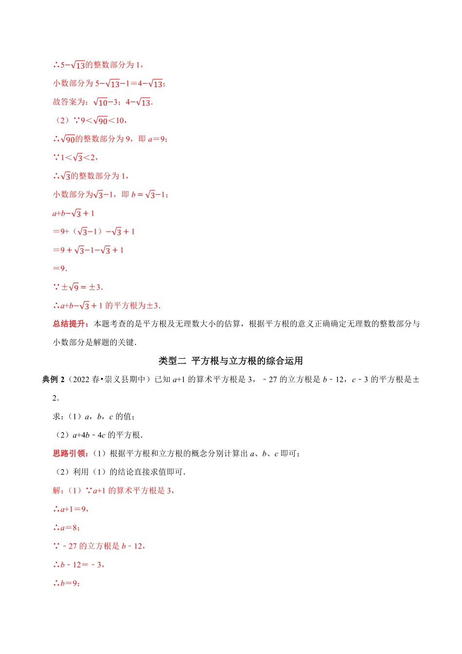 部编数学七年级下册专题7实数中的三个重点类型解析版含答案.pdf_第2页