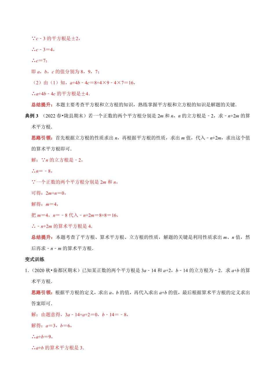 部编数学七年级下册专题7实数中的三个重点类型解析版含答案.pdf_第3页