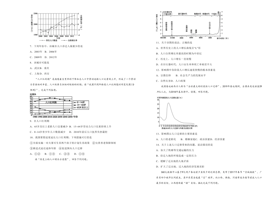 高一第一次月考卷 地理B卷学生版含答案.pdf_第2页