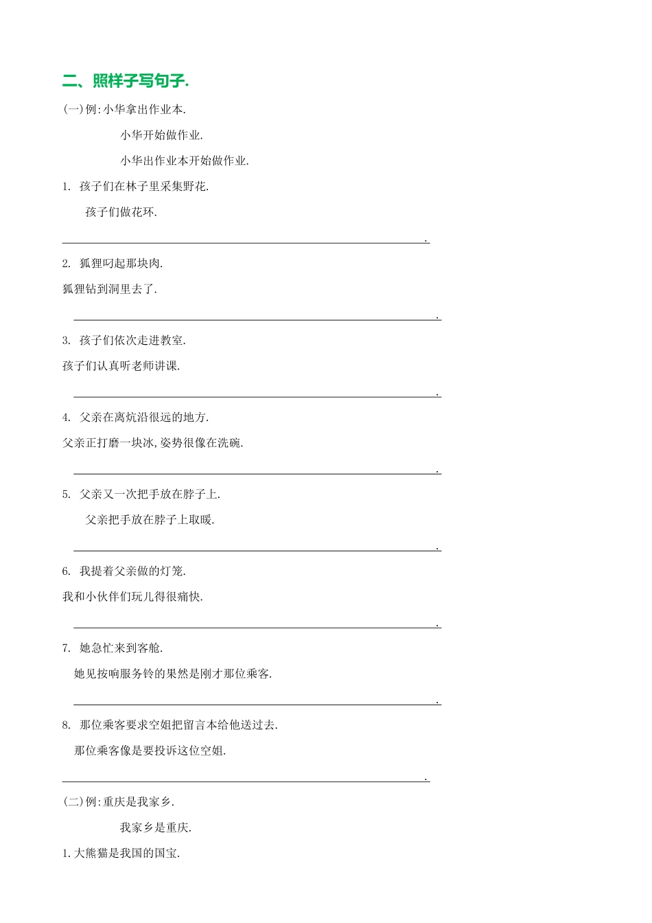 部编版三年级语文下册句子专项训练附答案.pdf_第2页