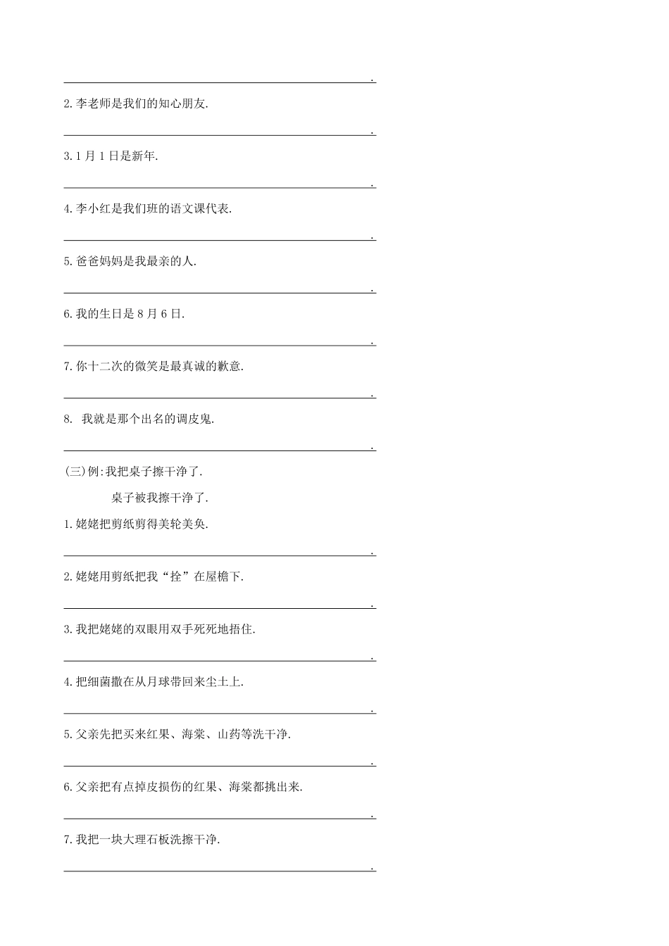 部编版三年级语文下册句子专项训练附答案.pdf_第3页