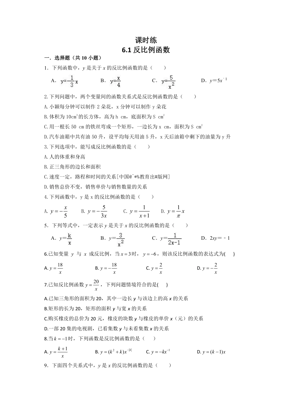 含答案九年级数学北师大版上册课时练第6章《6.1 反比例函数》2.pdf_第1页