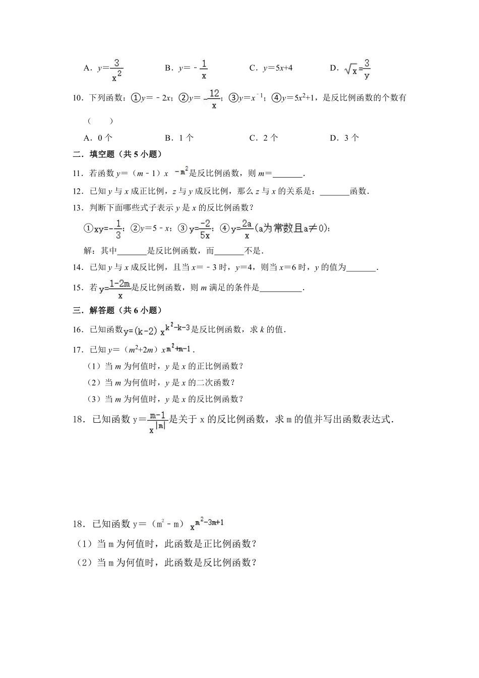 含答案九年级数学北师大版上册课时练第6章《6.1 反比例函数》2.pdf_第2页