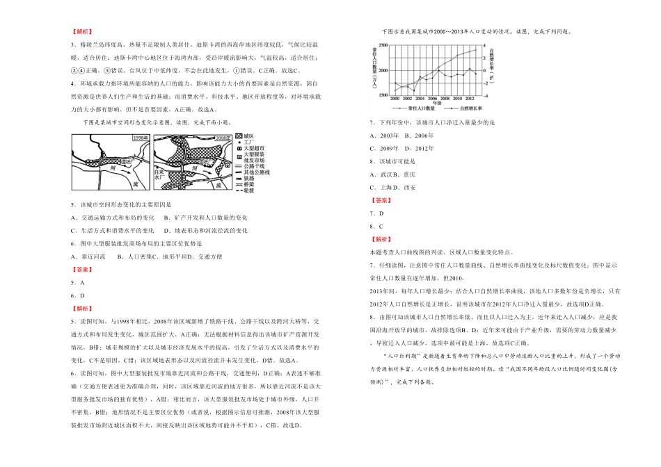 高一第一次月考卷 地理B卷教师版含答案.pdf_第2页
