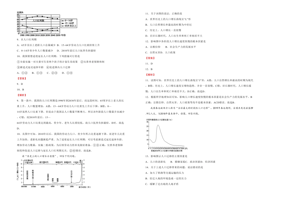 高一第一次月考卷 地理B卷教师版含答案.pdf_第3页