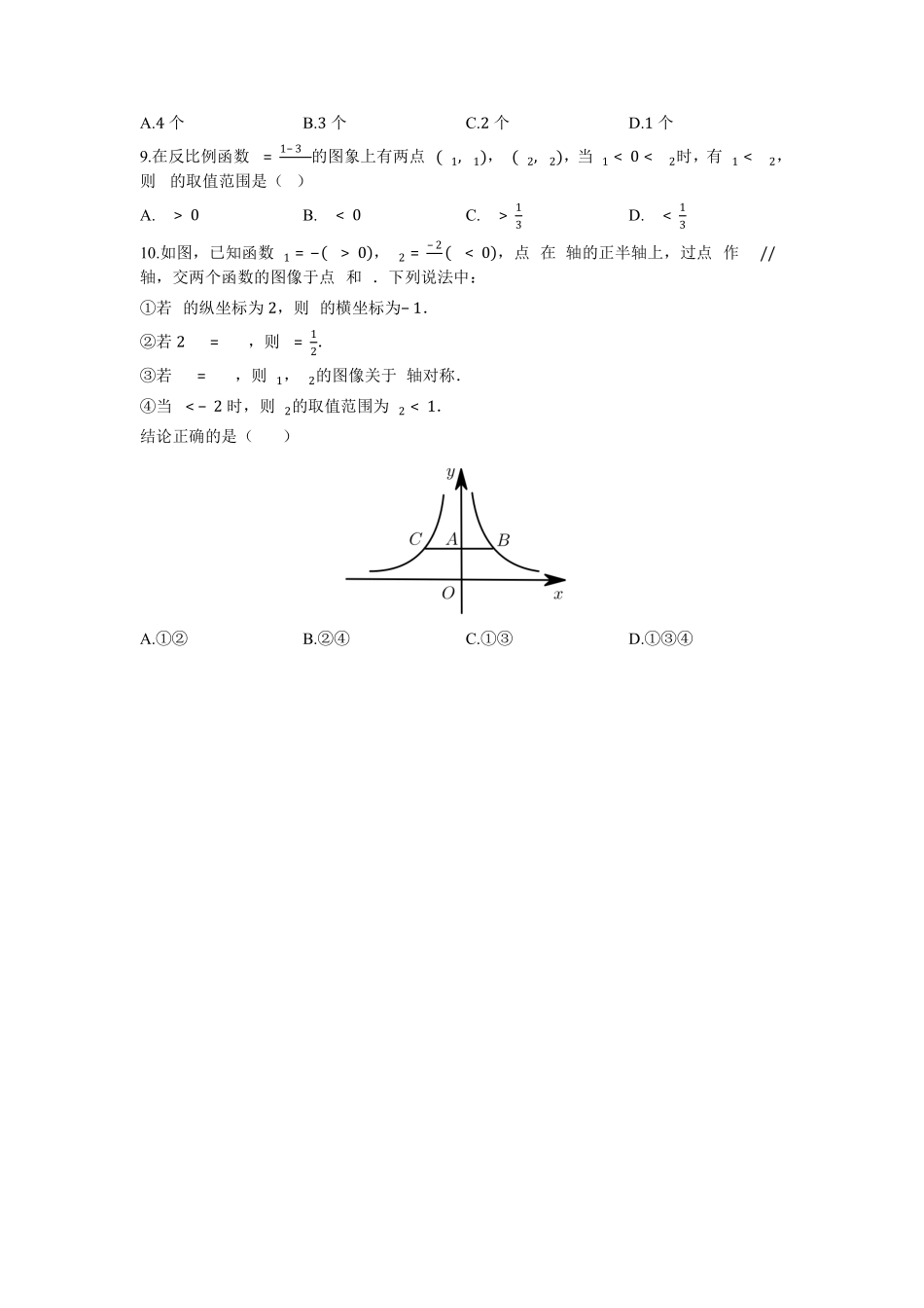 含答案九年级数学北师大版上册课时练第6章《6.2反比例函数的图像与性质》.pdf_第2页