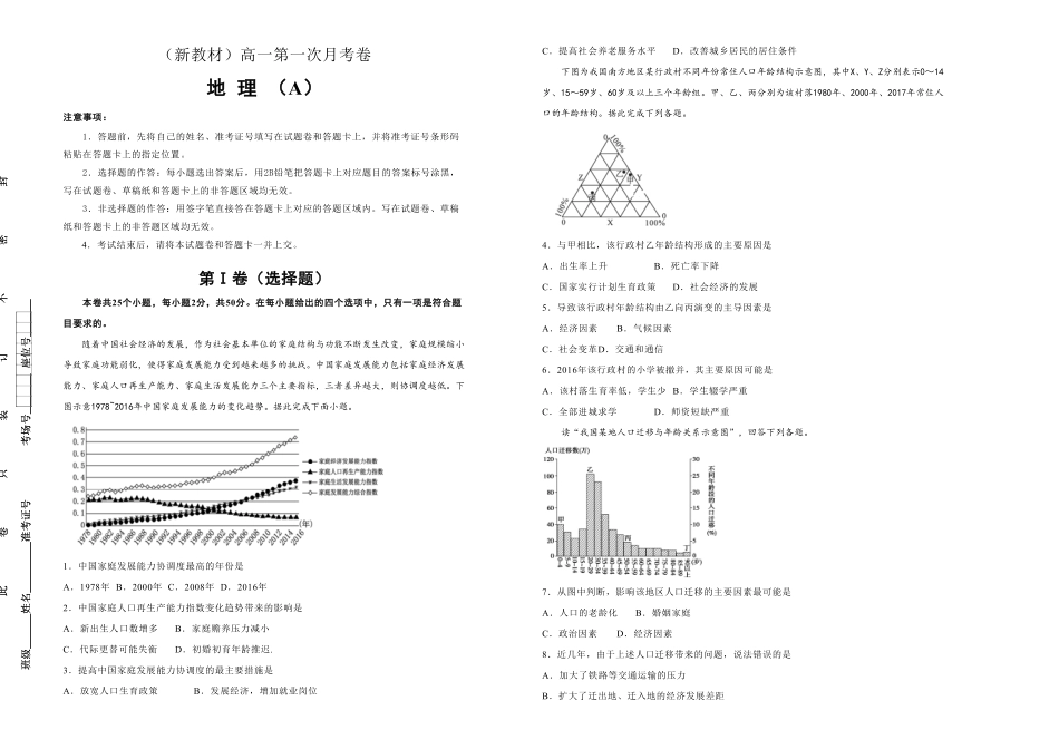 高一第一次月考卷 地理A卷学生版含答案.pdf_第1页