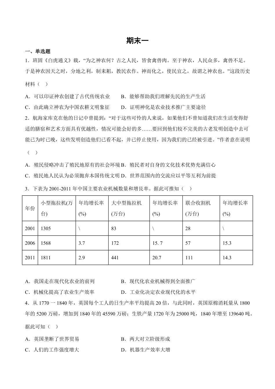 期末卷一含答案解析高二历史期中期末复习备考必刷题选择性必修二：经济与社会生活.pdf_第1页
