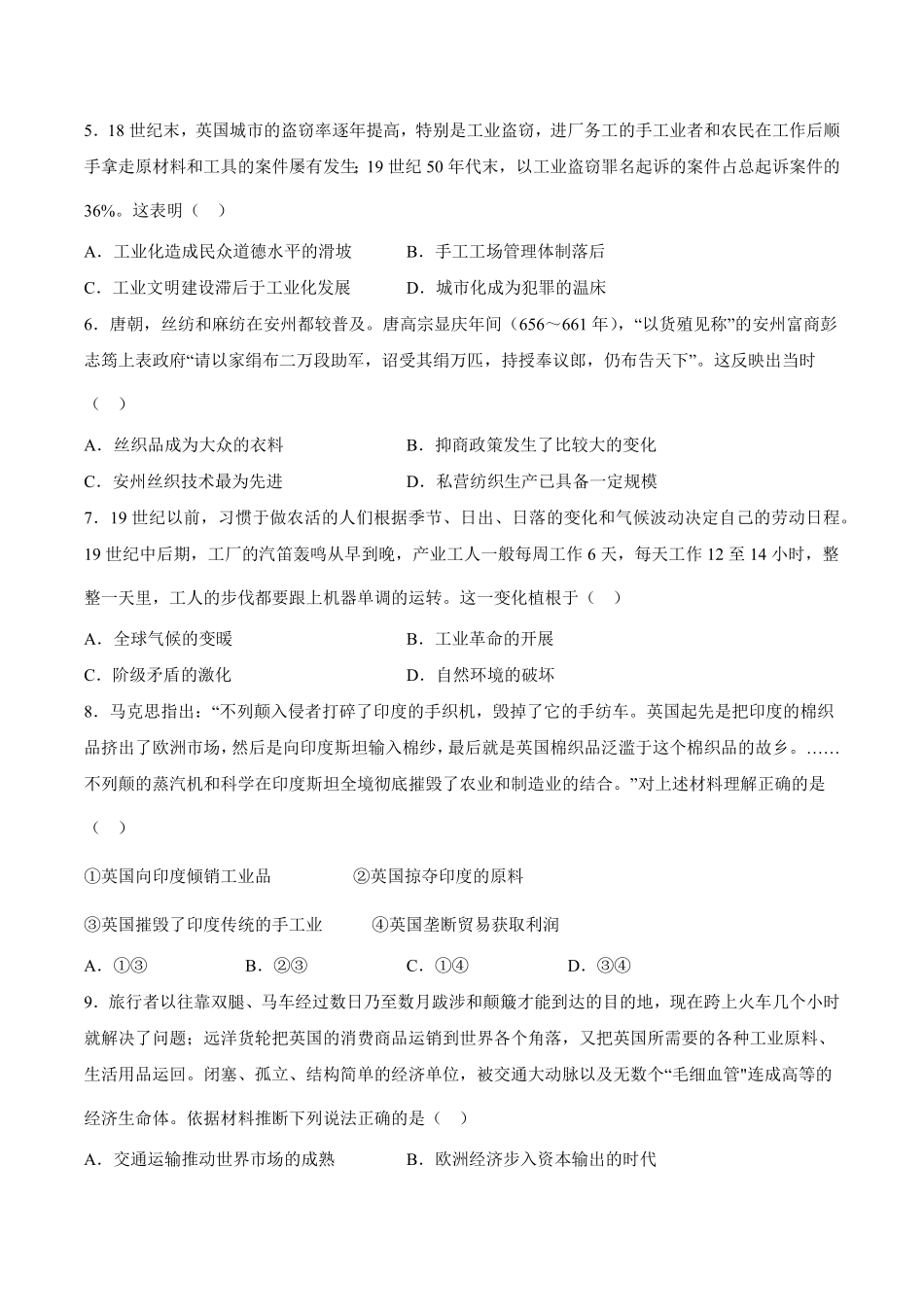 期末卷一含答案解析高二历史期中期末复习备考必刷题选择性必修二：经济与社会生活.pdf_第2页