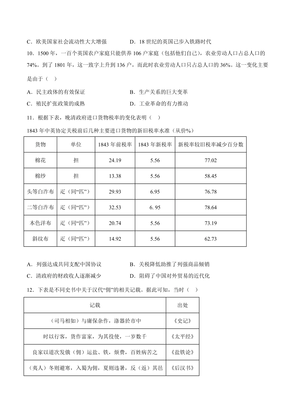 期末卷一含答案解析高二历史期中期末复习备考必刷题选择性必修二：经济与社会生活.pdf_第3页
