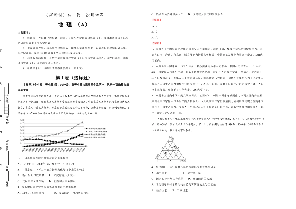 高一第一次月考卷 地理A卷教师版含答案.pdf_第1页