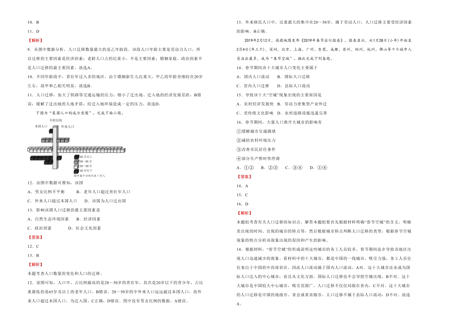 高一第一次月考卷 地理A卷教师版含答案.pdf_第3页