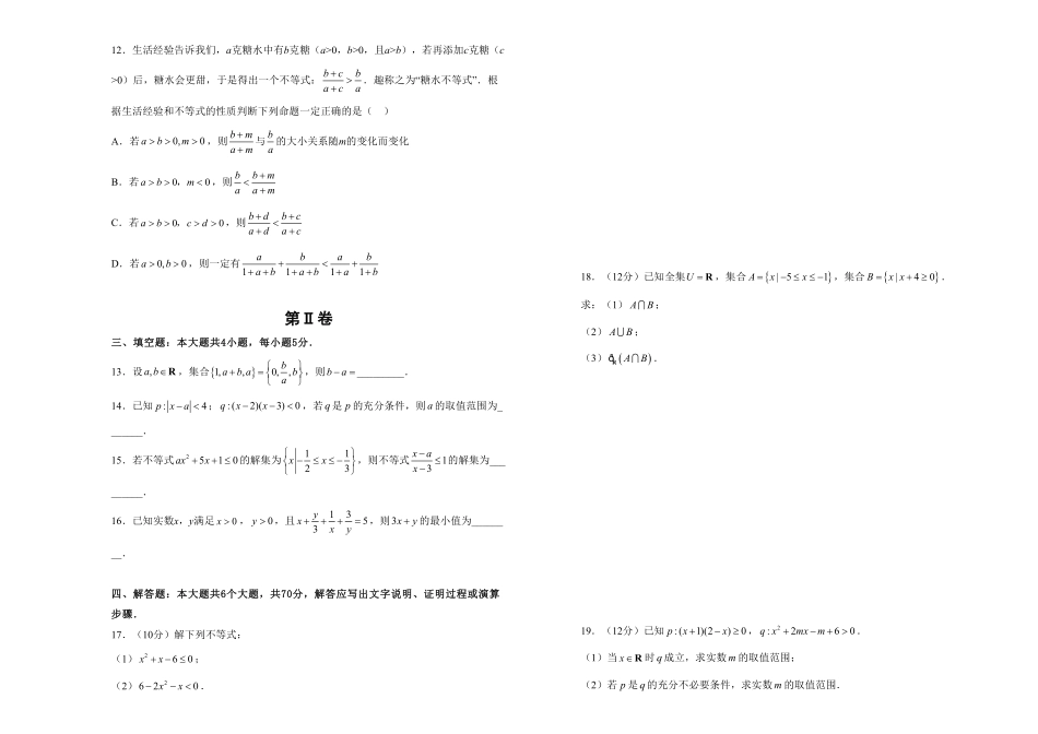 高一第一次月考备考金卷 数学B卷学生版含答案.pdf_第2页