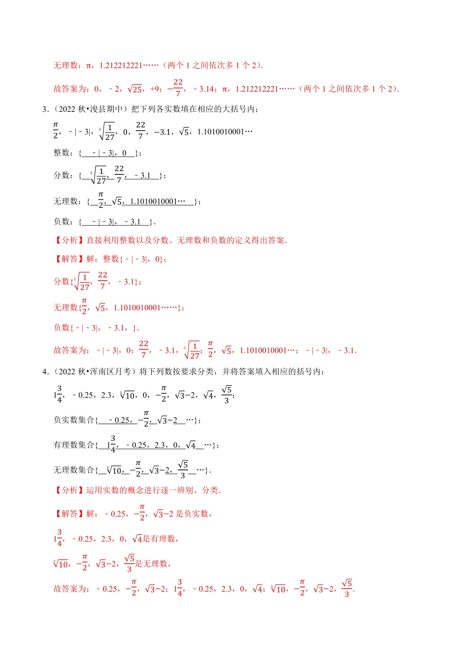 部编数学七年级下册专题6.4实数的分类大题提升训练重难点培优【拔尖特训】2023培优解析版【人教版】含答案.pdf_第2页