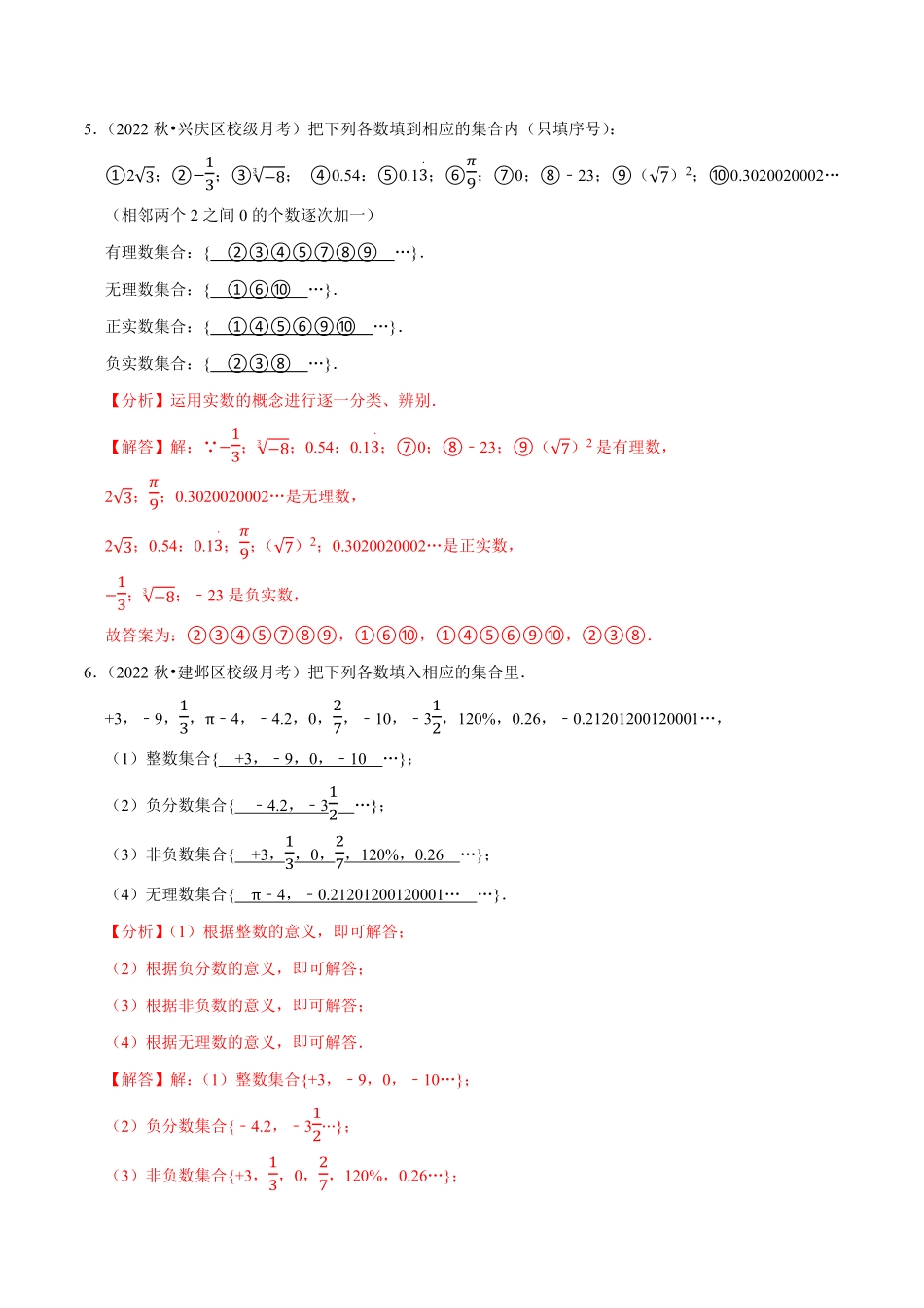 部编数学七年级下册专题6.4实数的分类大题提升训练重难点培优【拔尖特训】2023培优解析版【人教版】含答案.pdf_第3页