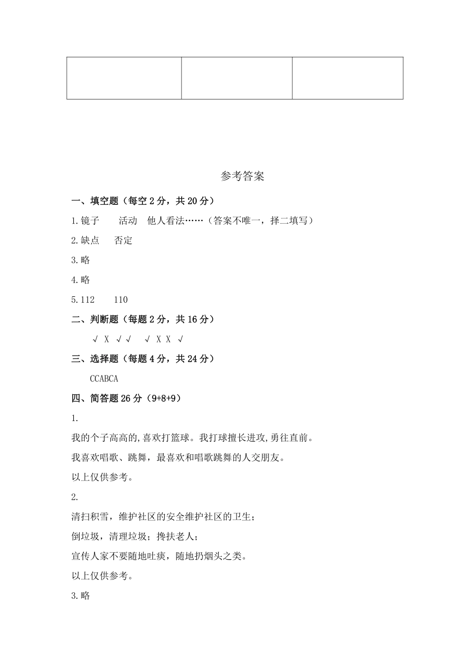 部编版三年级下册道德与法治 期中模拟测试卷 课时练习 含答案2.pdf_第3页
