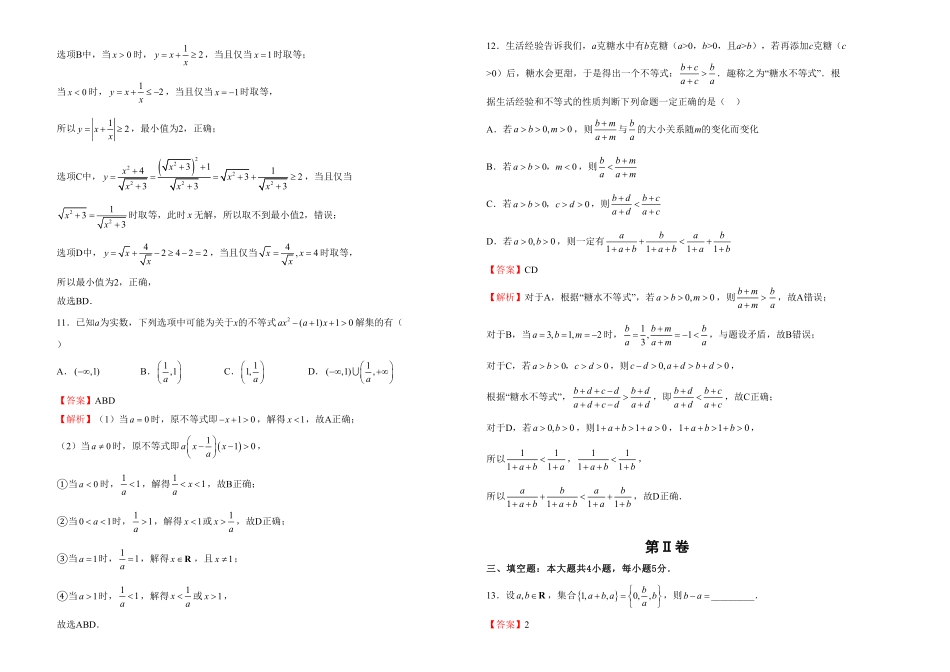 高一第一次月考备考金卷 数学B卷教师版含答案.pdf_第3页