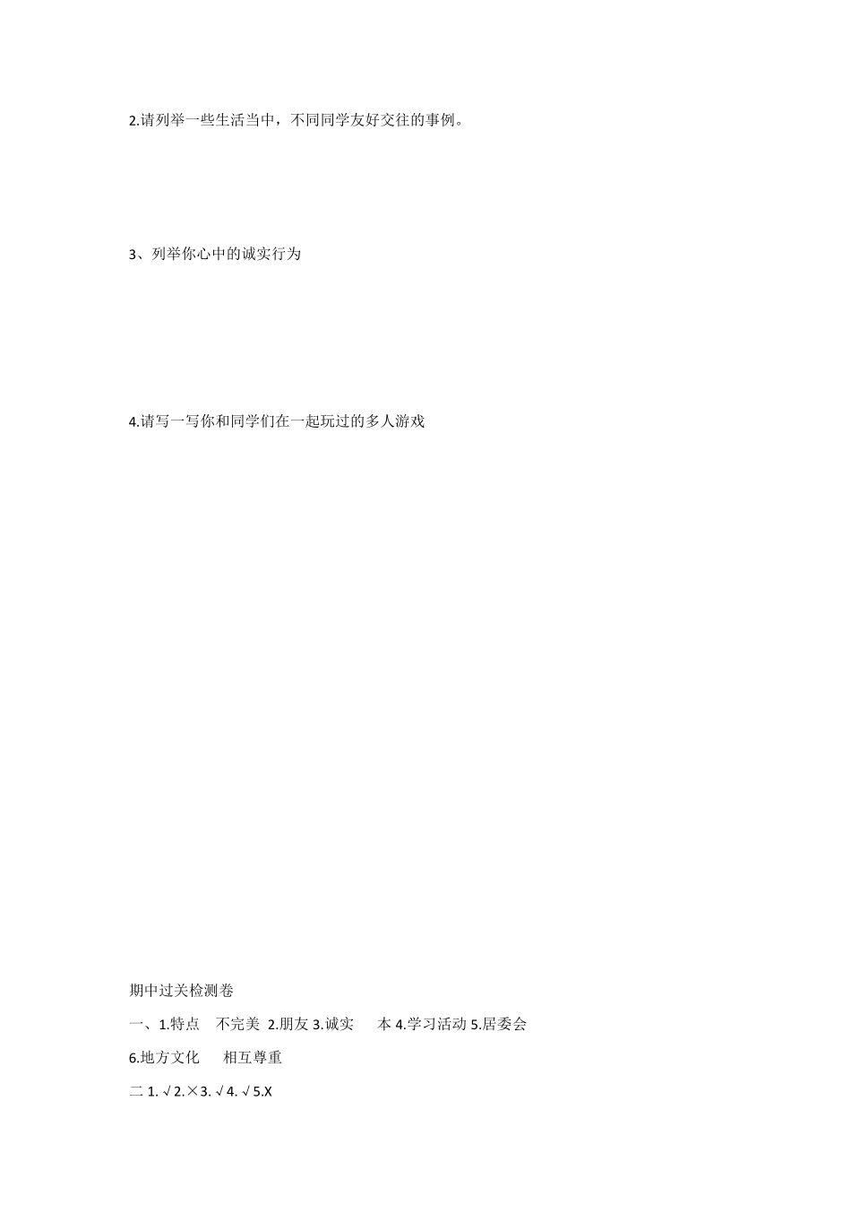 部编版三年级下册道德与法治 期中模拟测试卷 课时练习 含答案3.pdf_第2页