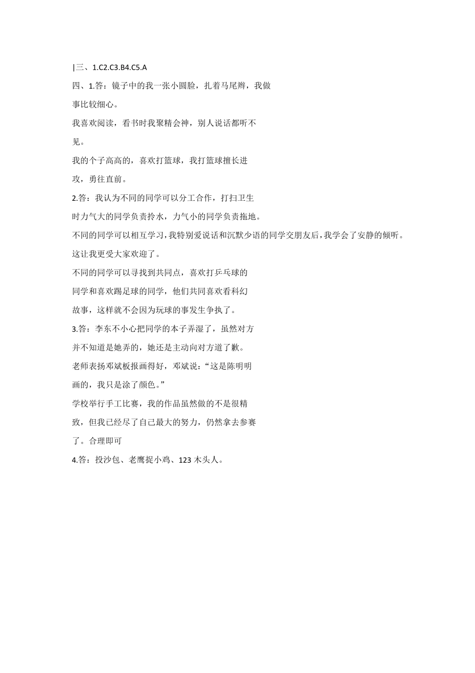 部编版三年级下册道德与法治 期中模拟测试卷 课时练习 含答案3.pdf_第3页