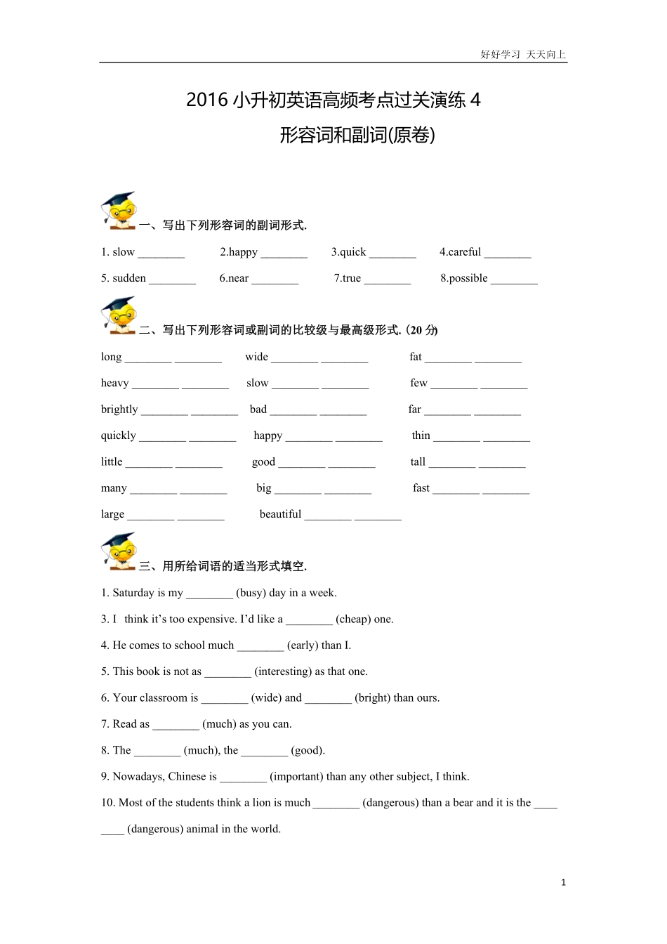 小升初英语高频知识点过关演练8疑问句含答案 (5).pdf_第1页