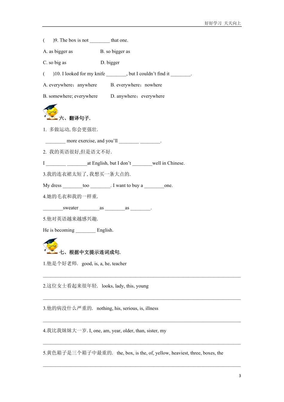 小升初英语高频知识点过关演练8疑问句含答案 (5).pdf_第3页