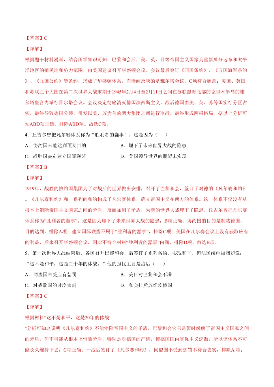 第10课《凡尔赛条约》和《九国公约》解析版年九年级历史下册课后培优练部编版.pdf_第2页