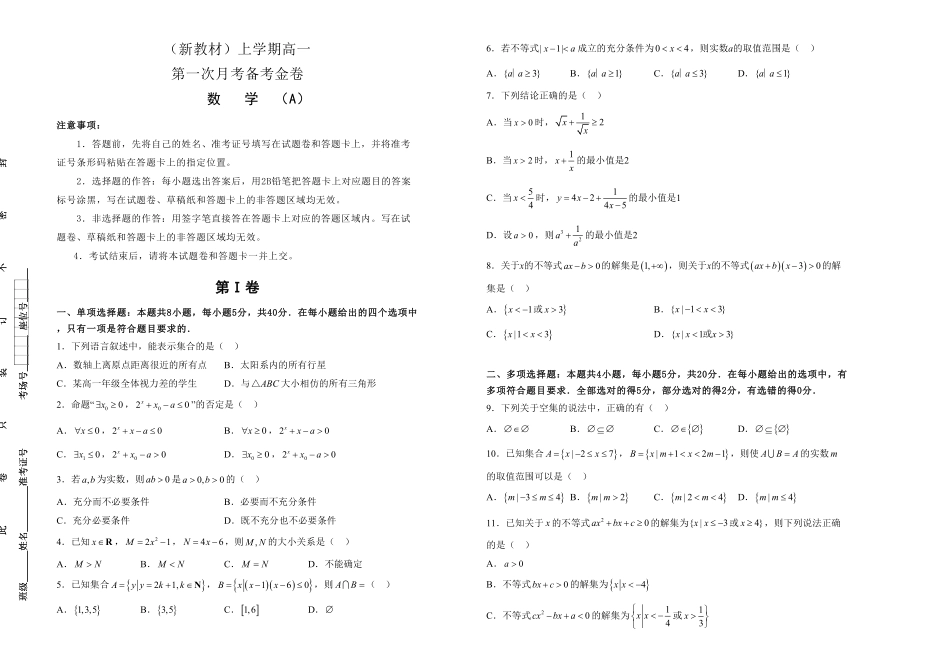 高一第一次月考备考金卷 数学A卷学生版含答案.pdf_第1页