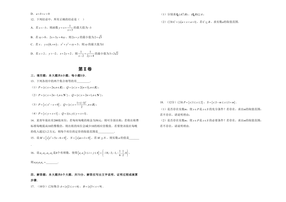 高一第一次月考备考金卷 数学A卷学生版含答案.pdf_第2页