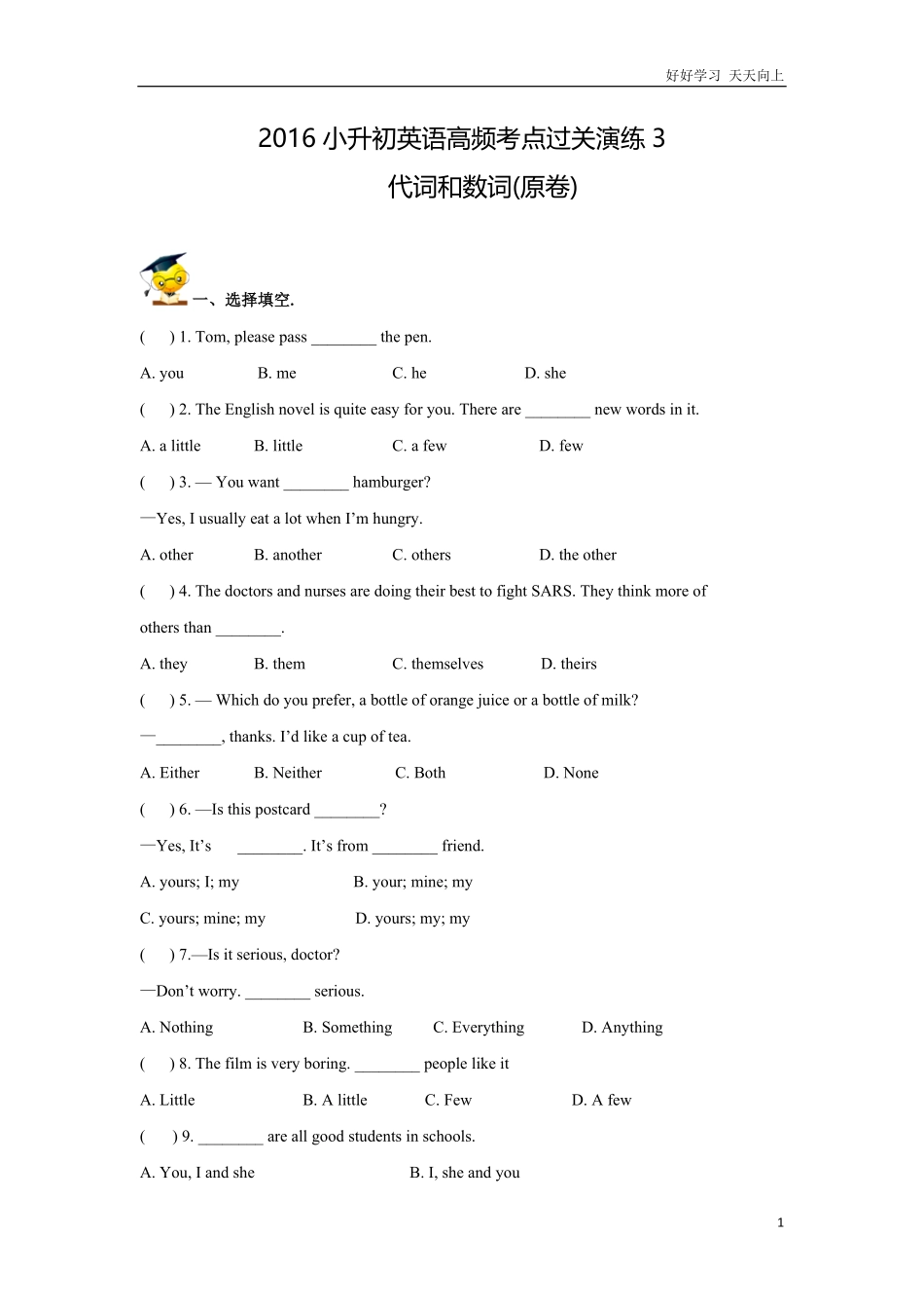 小升初英语高频知识点过关演练8疑问句含答案 (4).pdf_第1页
