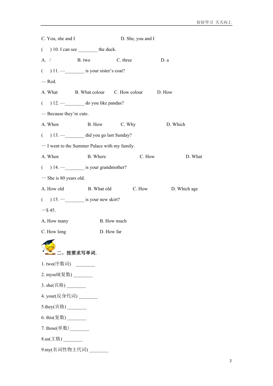 小升初英语高频知识点过关演练8疑问句含答案 (4).pdf_第2页