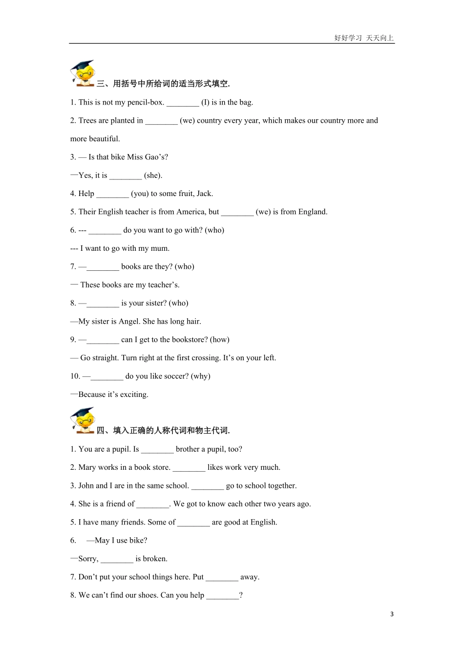 小升初英语高频知识点过关演练8疑问句含答案 (4).pdf_第3页