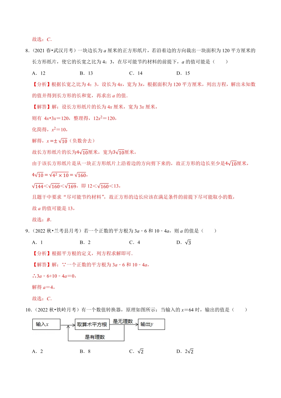部编数学七年级下册专题6.1平方根专项提升训练重难点培优2023培优解析版【人教版】含答案.pdf_第3页