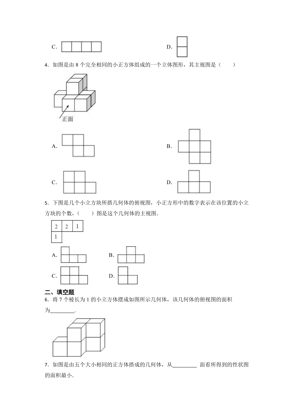 含答案九年级数学北师大版上册课时练第5章《5.2视图》2.pdf_第2页