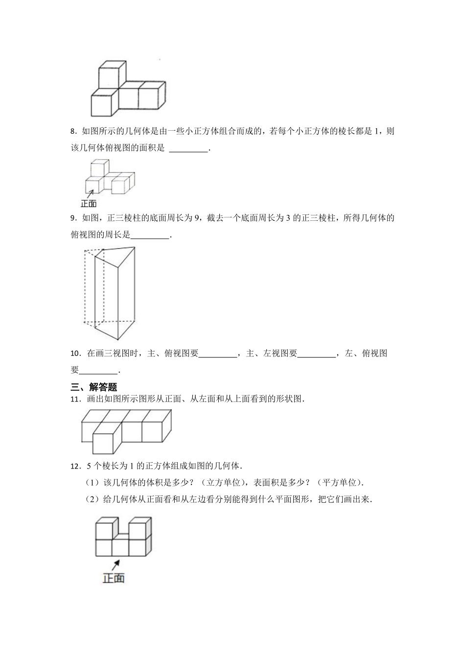 含答案九年级数学北师大版上册课时练第5章《5.2视图》2.pdf_第3页