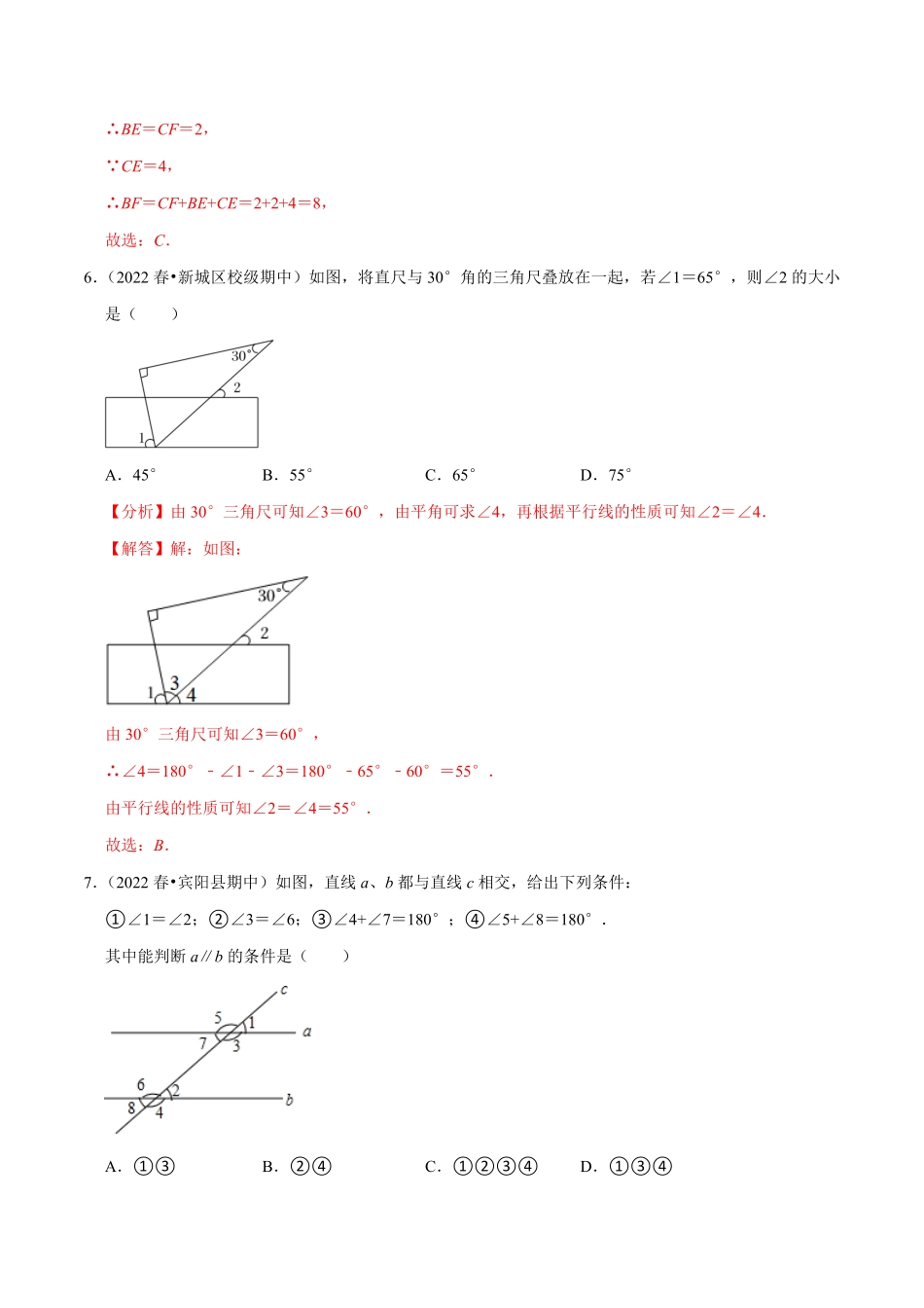部编数学七年级下册专题5.5第5章相交线与平行线单元测试基础过关卷【拔尖特训】2023培优解析版【人教版】含答案.pdf_第3页