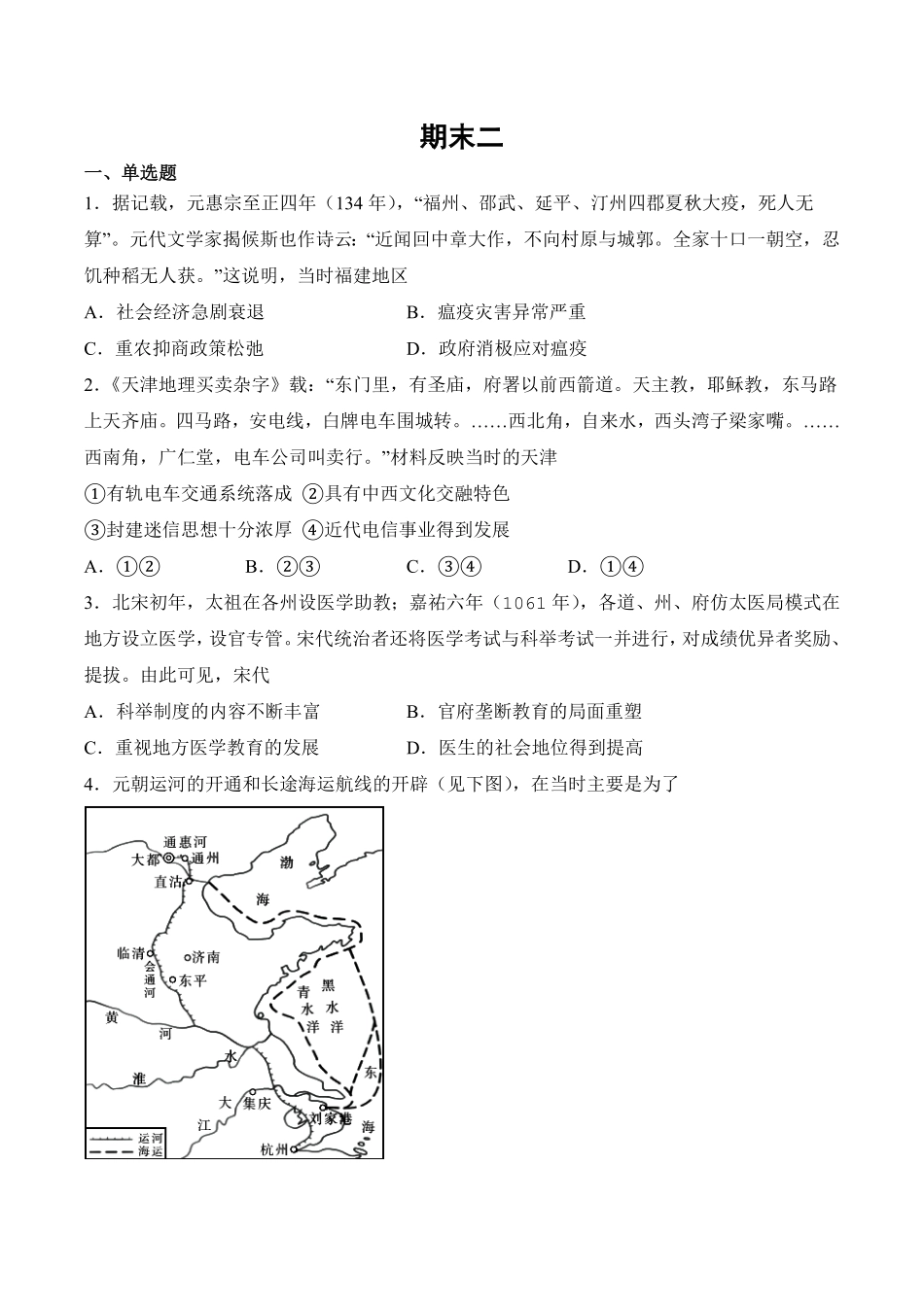 期末卷二含答案解析高二历史期中期末复习备考必刷题选择性必修二：经济与社会生活.pdf_第1页