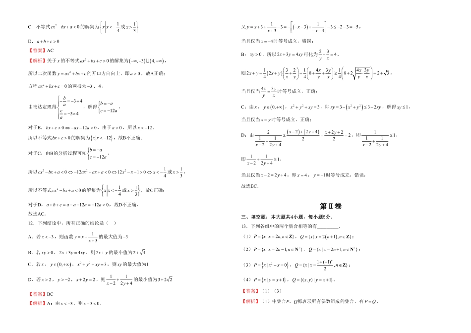 高一第一次月考备考金卷 数学A卷教师版含答案.pdf_第3页
