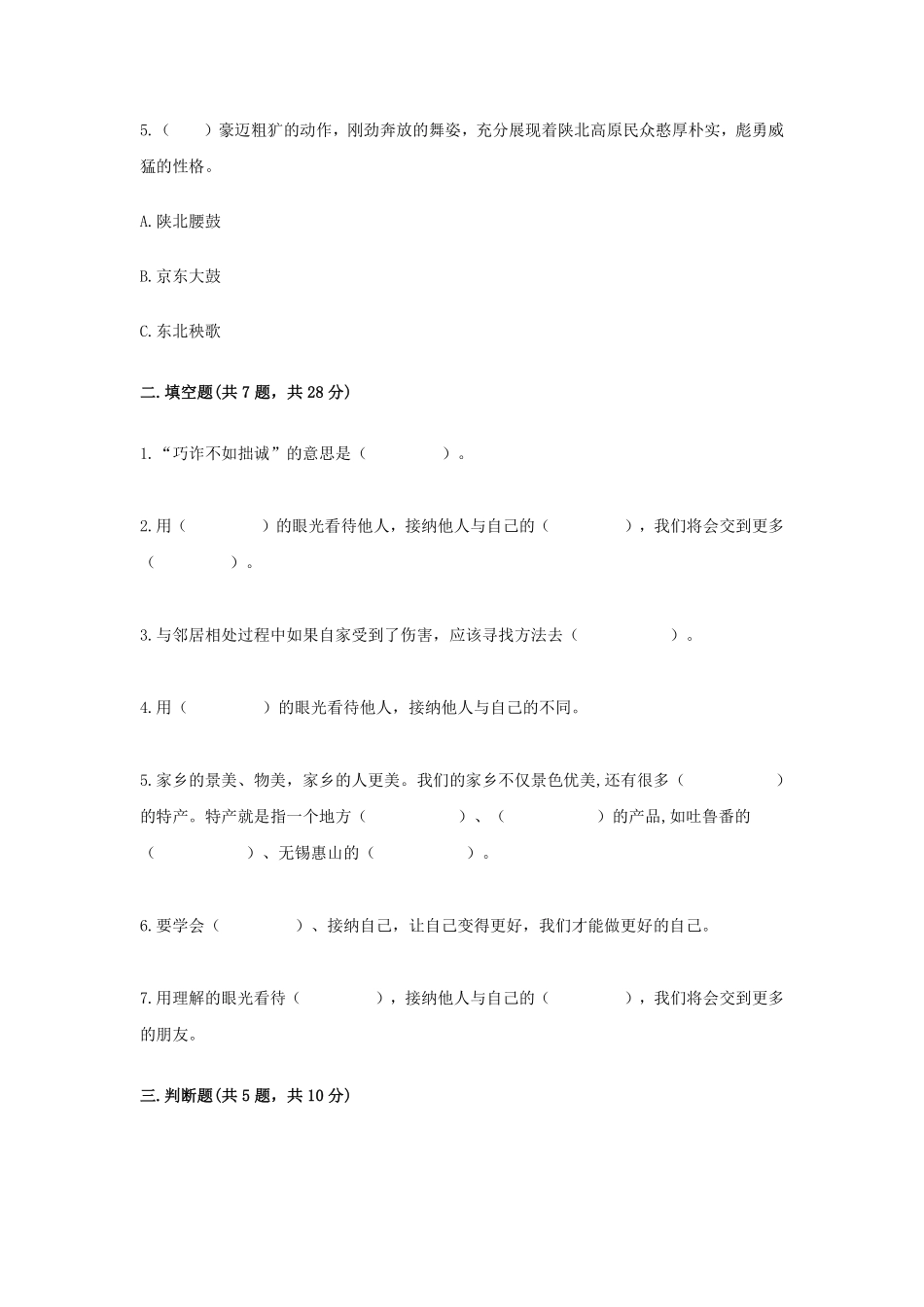 部编版三年级下册道德与法治 期中模拟测试卷 课时练习 含答案.pdf_第2页