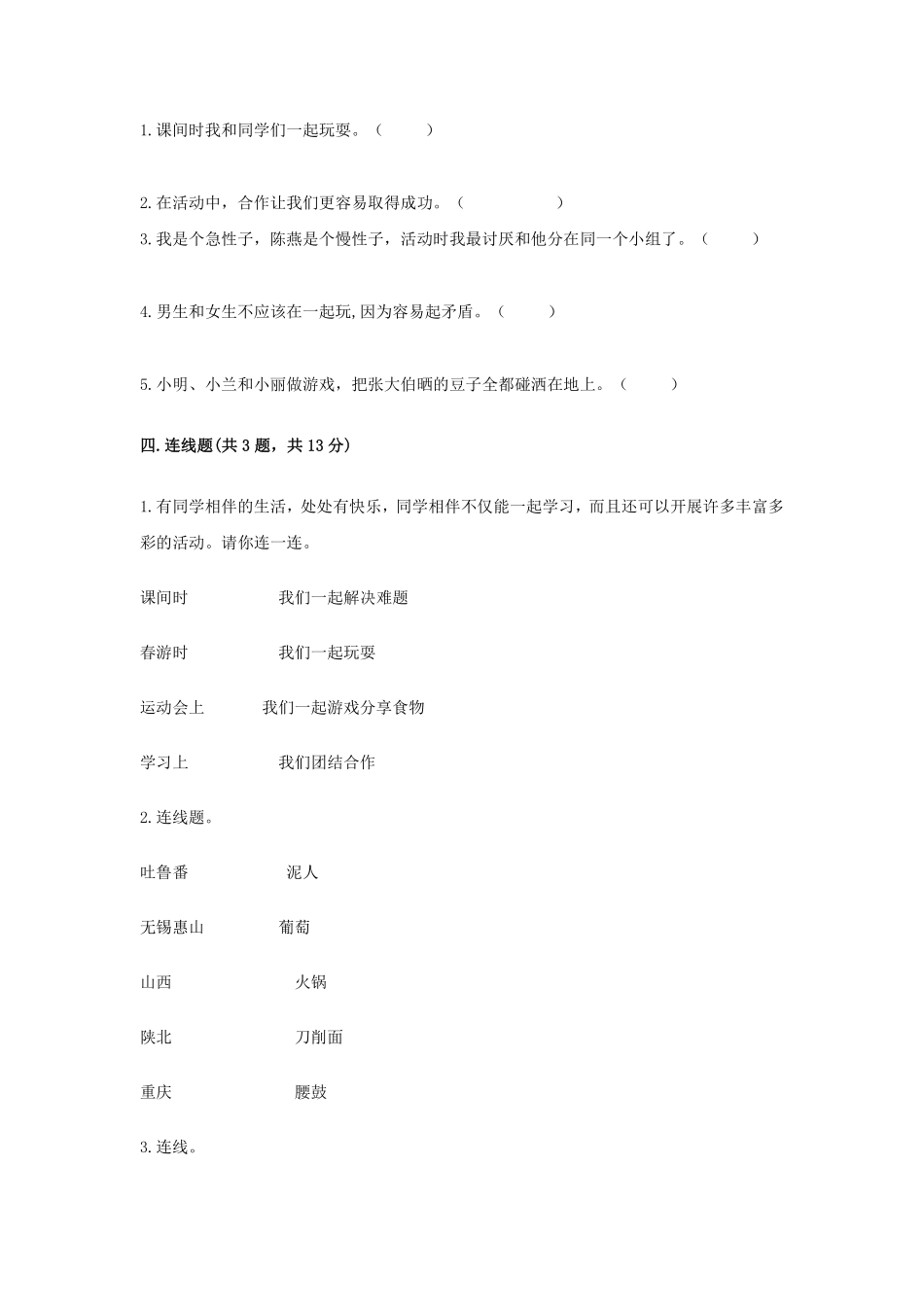 部编版三年级下册道德与法治 期中模拟测试卷 课时练习 含答案.pdf_第3页