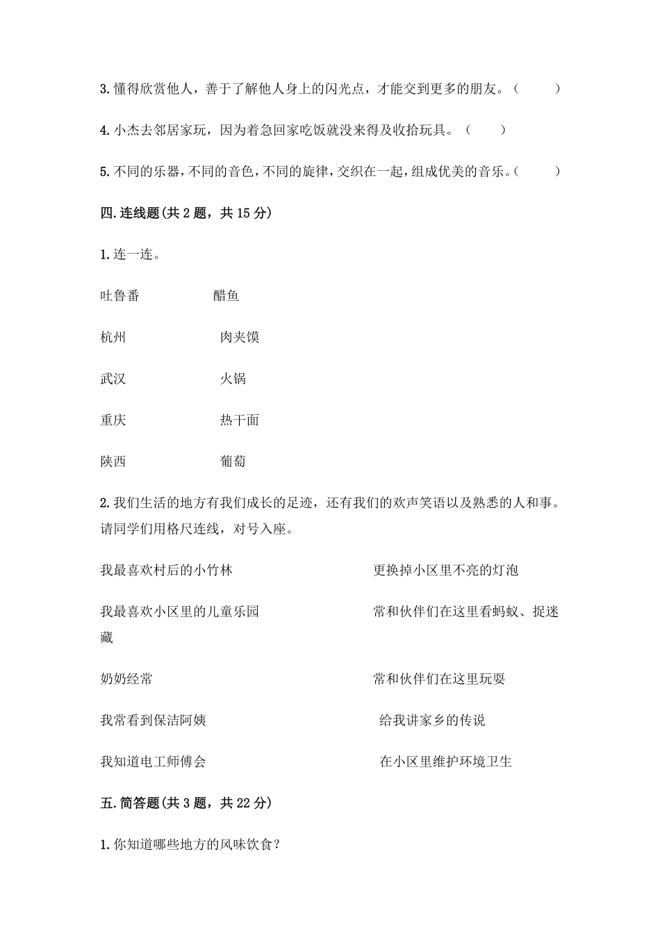 部编版三年级下册道德与法治 期中模拟测试卷 课时练习 含答案1.pdf_第3页