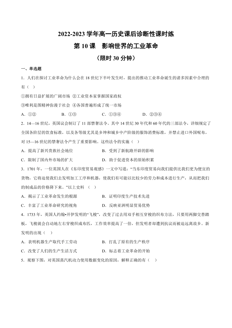 第10课 影响世界的工业革命含答案解析高一历史下学期课后诊断性课时练+单元练中外历史纲要下册.pdf_第1页
