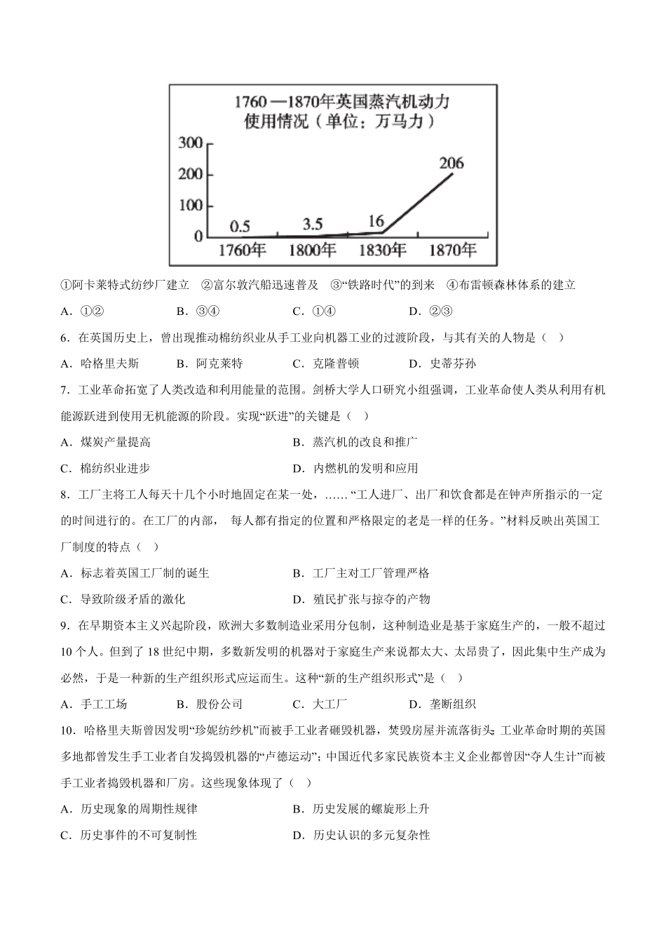 第10课 影响世界的工业革命含答案解析高一历史下学期课后诊断性课时练+单元练中外历史纲要下册.pdf_第2页