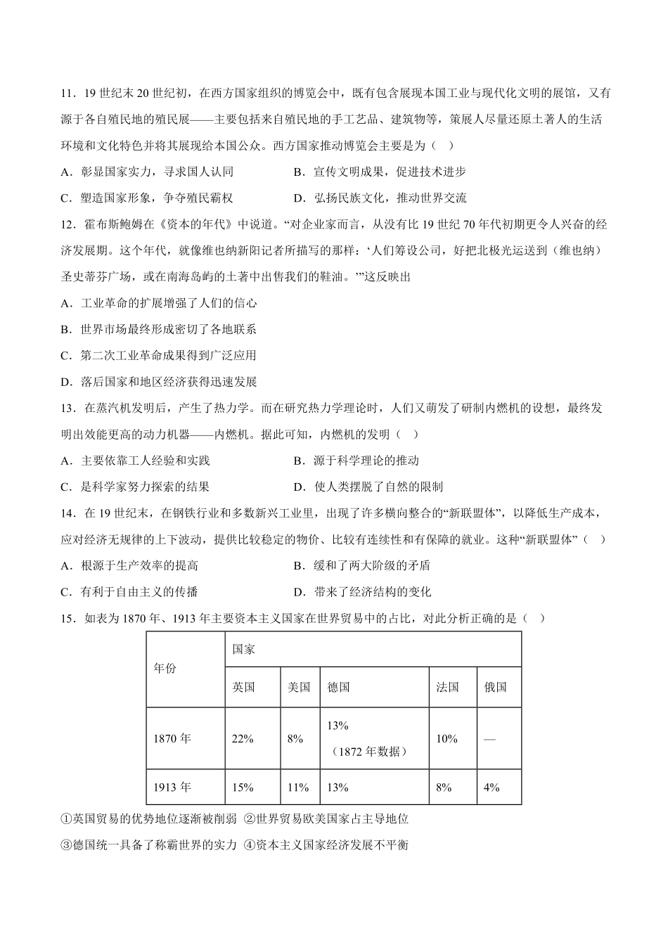 第10课 影响世界的工业革命含答案解析高一历史下学期课后诊断性课时练+单元练中外历史纲要下册.pdf_第3页